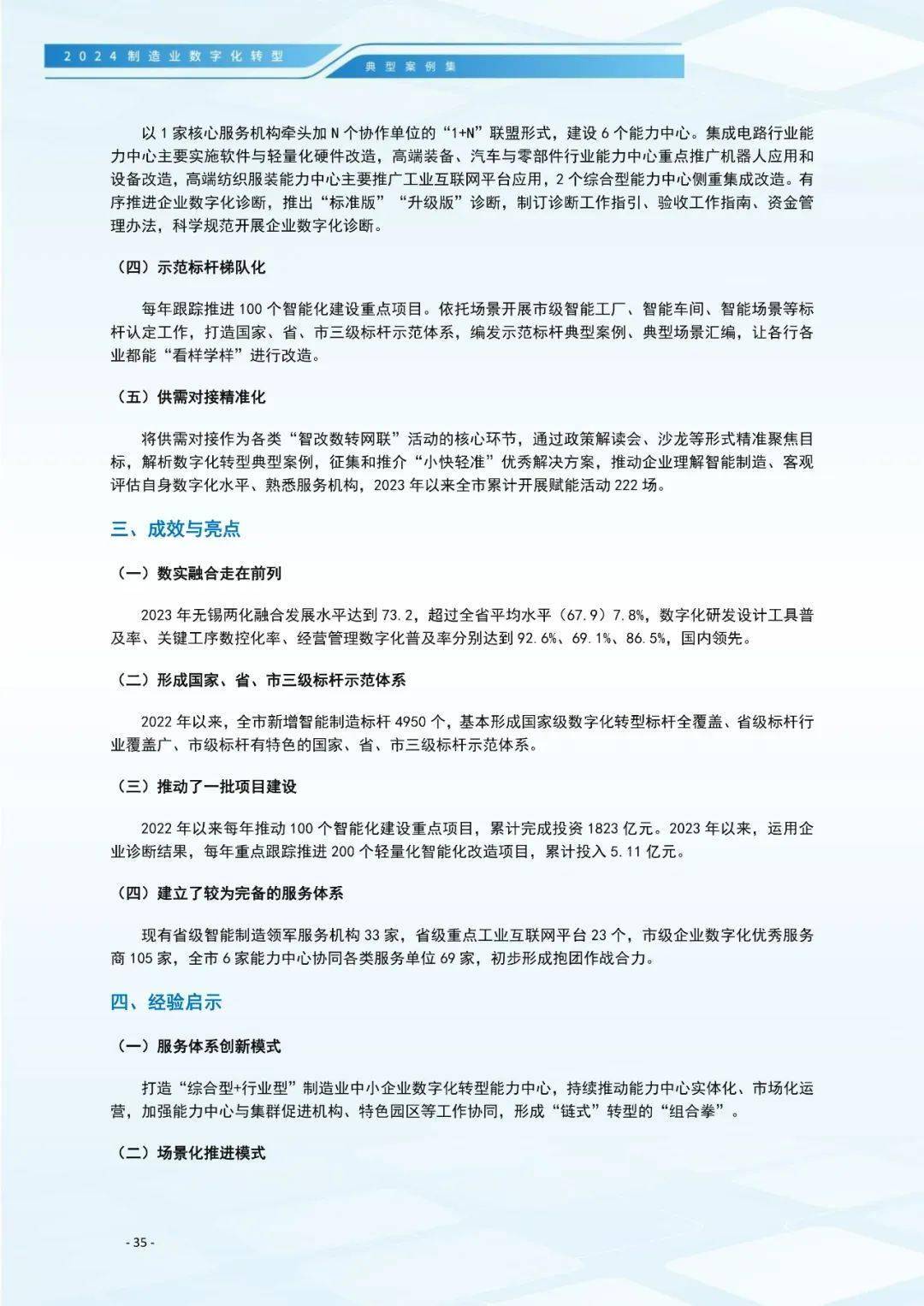 工信部等三部门印发《制造业企业数字化转型实施指南》