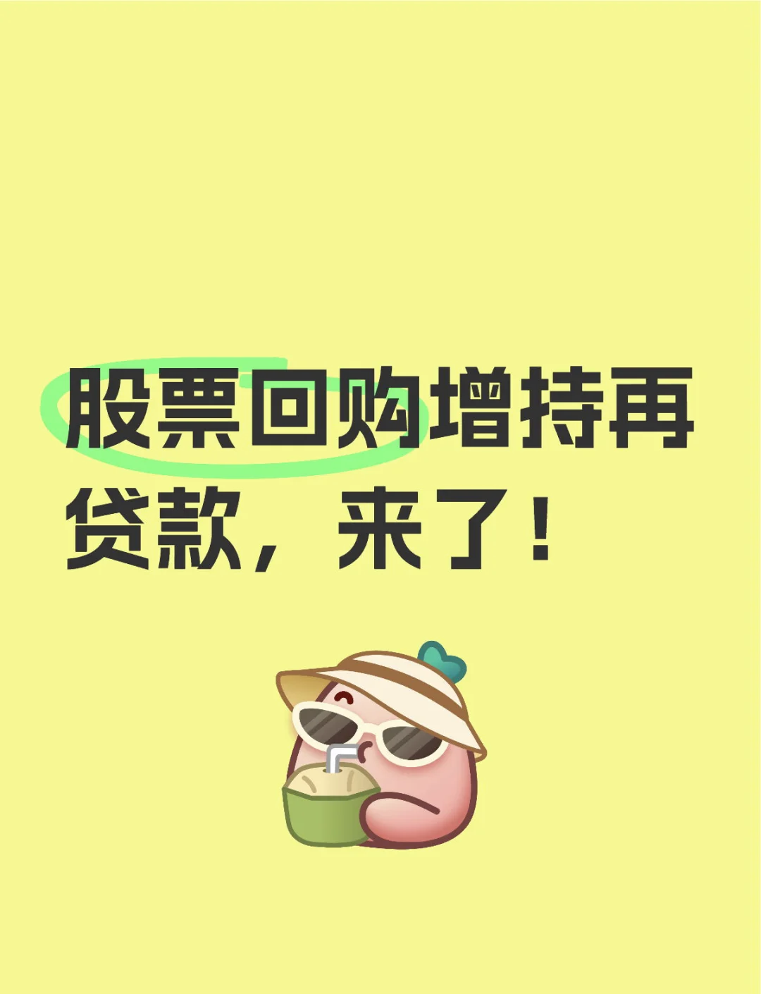 央行启动第二次互换便利操作；股票回购增持贷款政策迎来优化丨金融早参