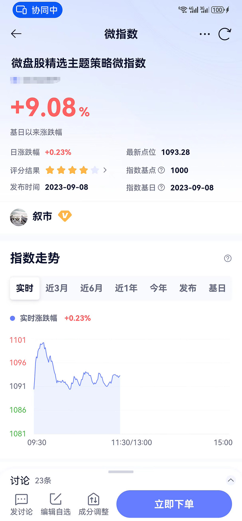 山东华鹏1月3日龙虎榜数据