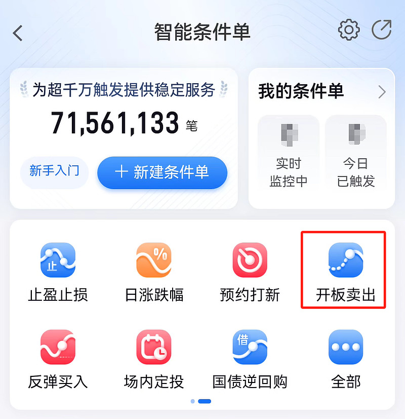 山东华鹏1月3日龙虎榜数据