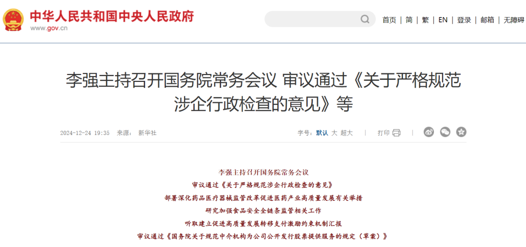 国务院：加大中药研发创新支持力度