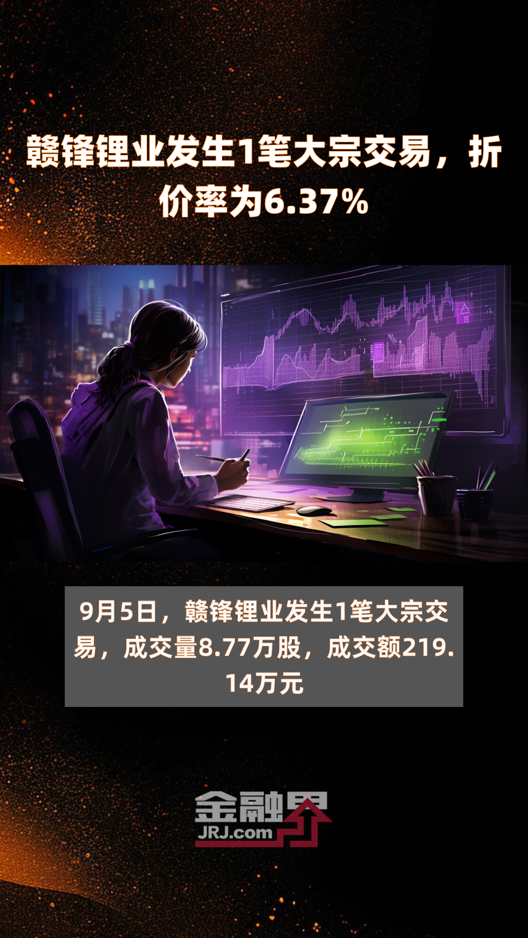 揭秘本周大宗交易：315笔大宗交易成交61.06亿元，机构席位扫货这8只个股（附名单）