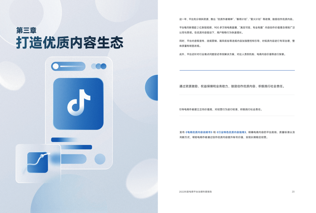 抖音将建立安全与信任中心，推进算法和平台治理透明化
