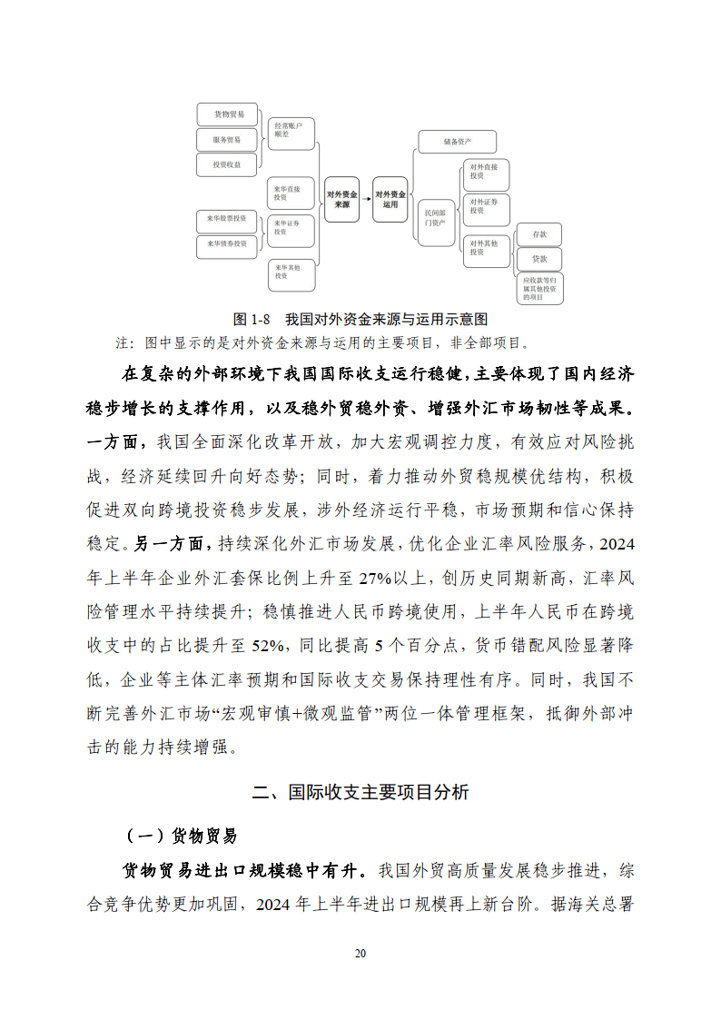 外汇管理局：2025年加力推进外汇便利化改革