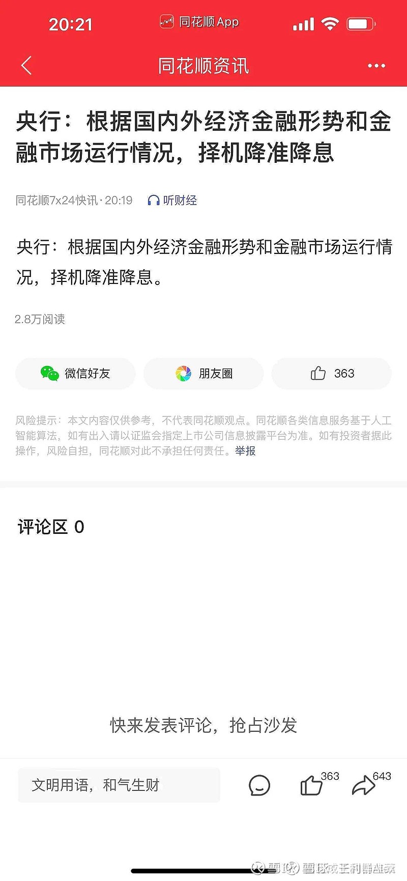 多个重要会议即将召开！央行提及“择机降准降息”……这些消息或将影响市场→