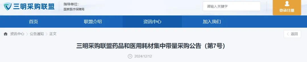 珍宝岛：产品拟中选全国中成药采购联盟集中带量采购