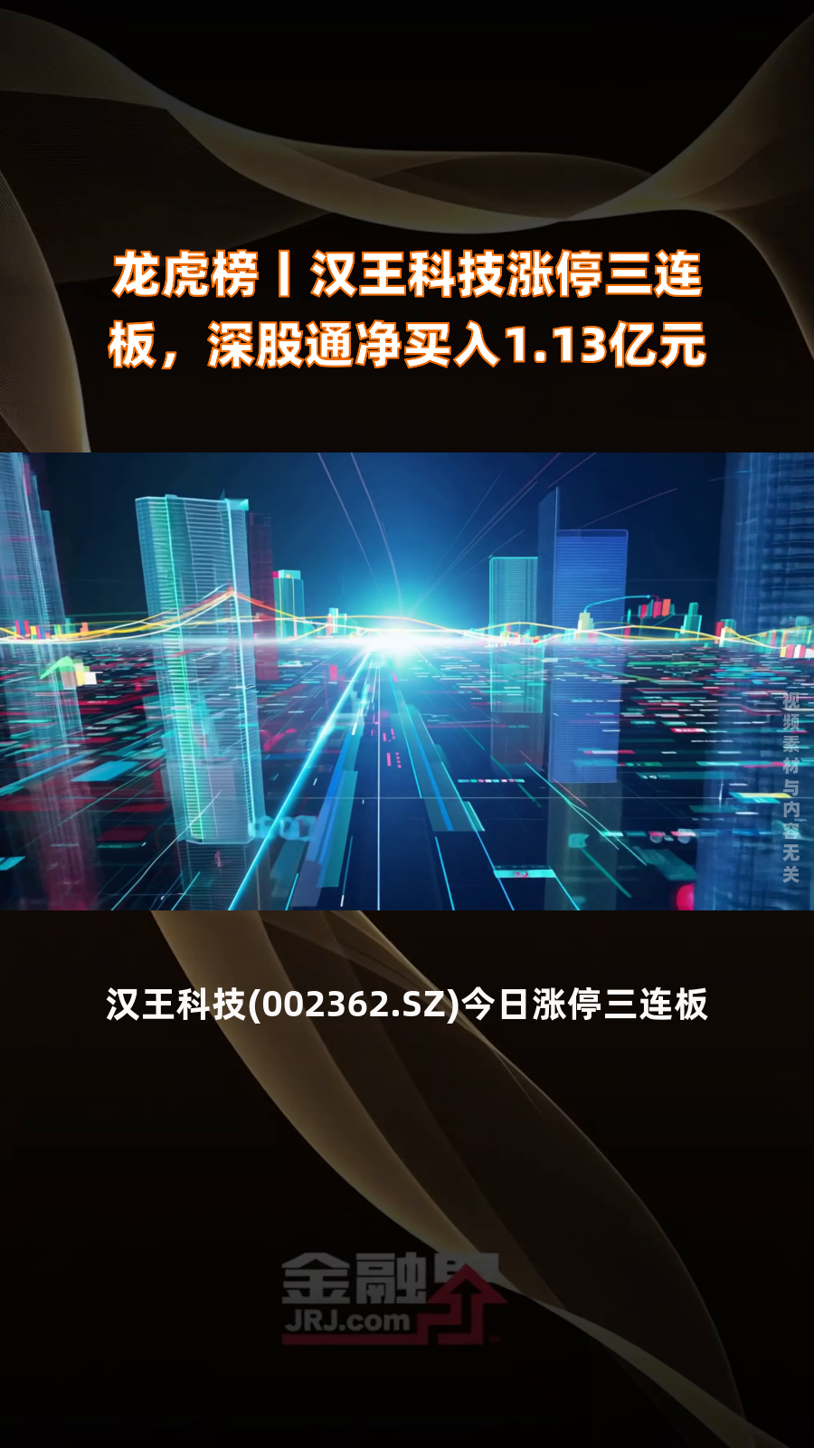 雄韬股份涨停，龙虎榜上机构买入5118.66万元，卖出1774.58万元