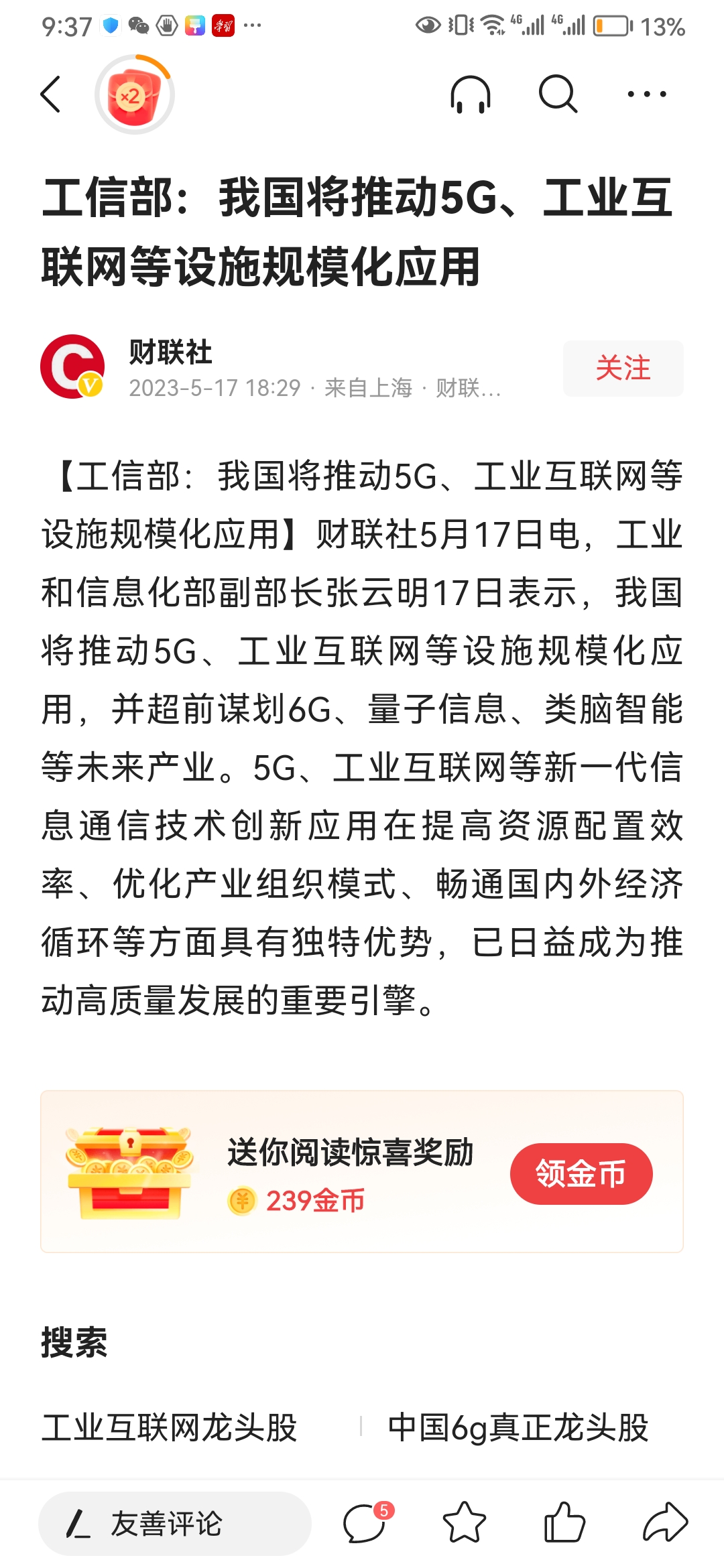 5G+工业互联网迈入规模化发展新阶段