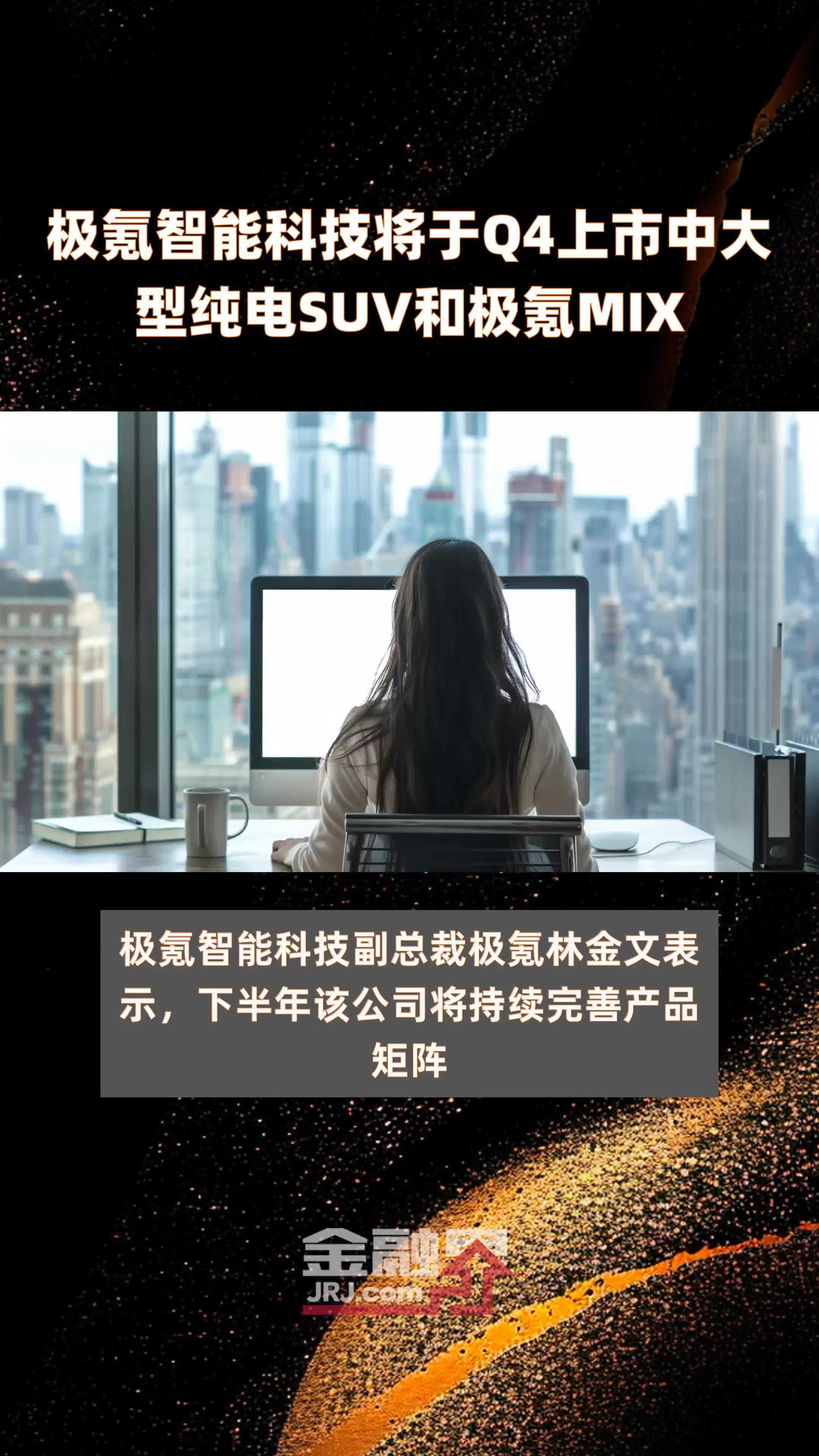 CES快报|极氪发布自研英伟达智驾平台