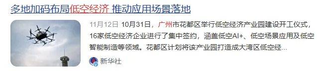 山西证券：低空经济具备巨大的市场潜力和广阔的发展空间
