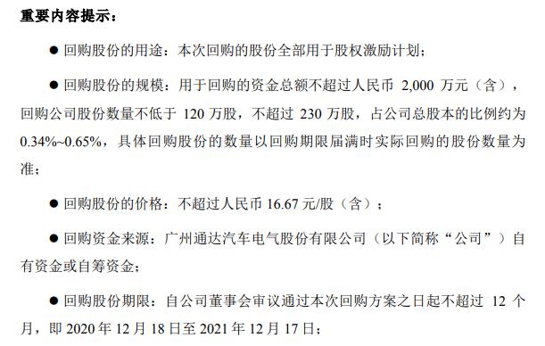 通达电气：2025年1月7日召开董事会会议
