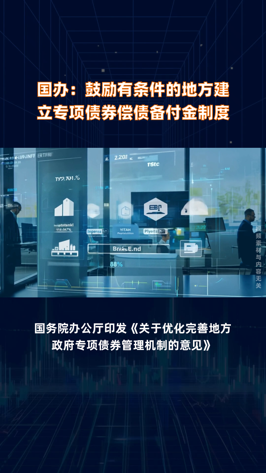 中共中央、国务院：通过地方政府专项债券等资金渠道 支持符合条件的养老服务基础设施建设