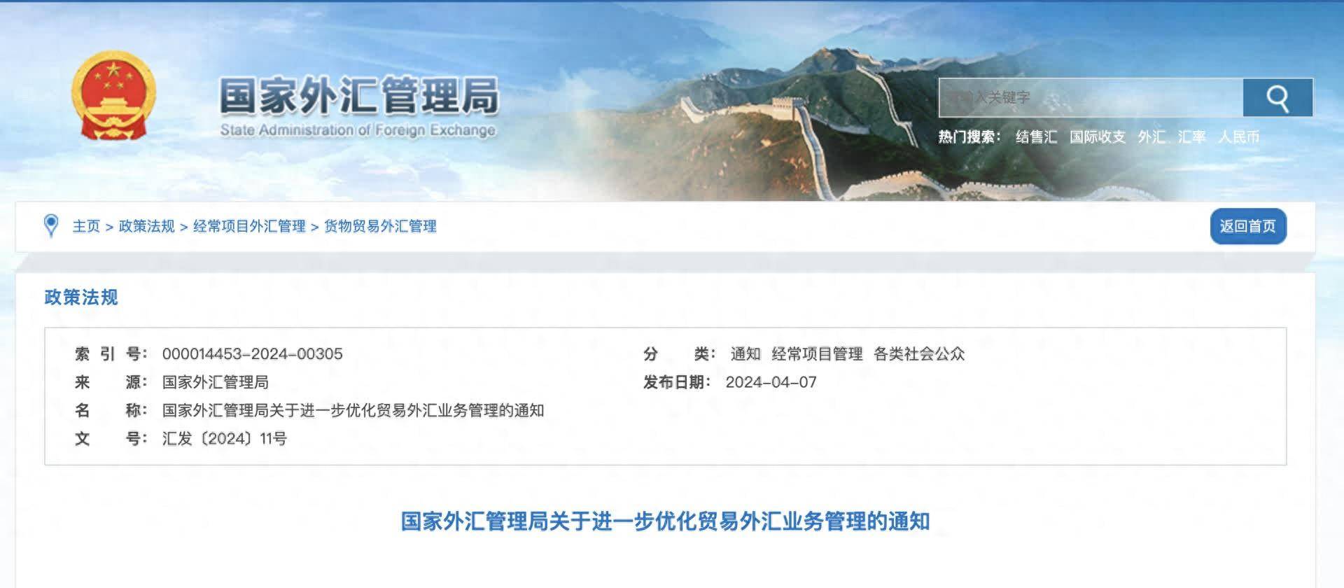 国家外汇管理局最新发布