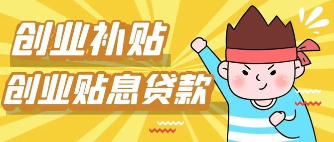 两部门：加力实施设备更新贷款贴息