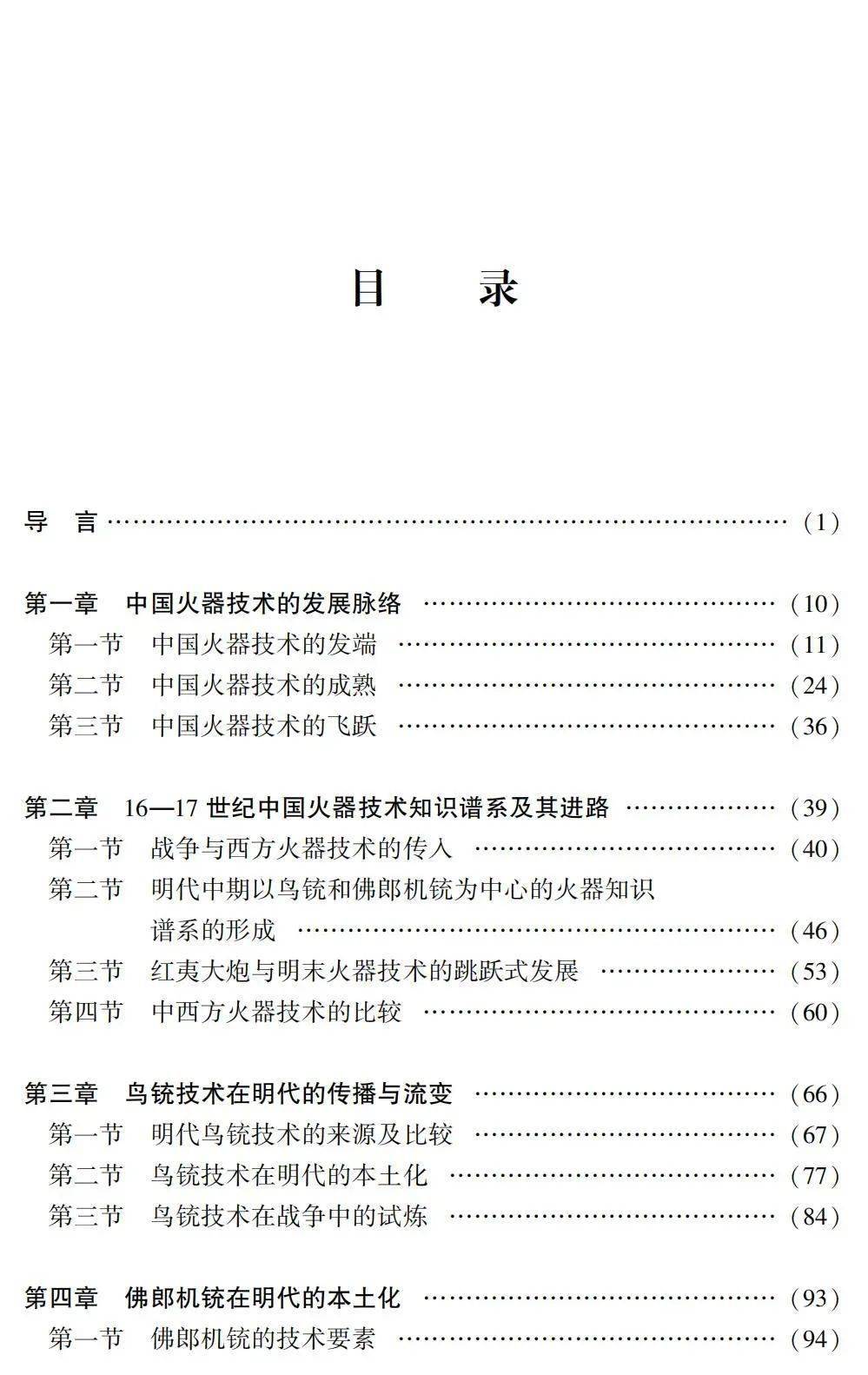 火器与白银：经济全球化舞台上明清中国的角色