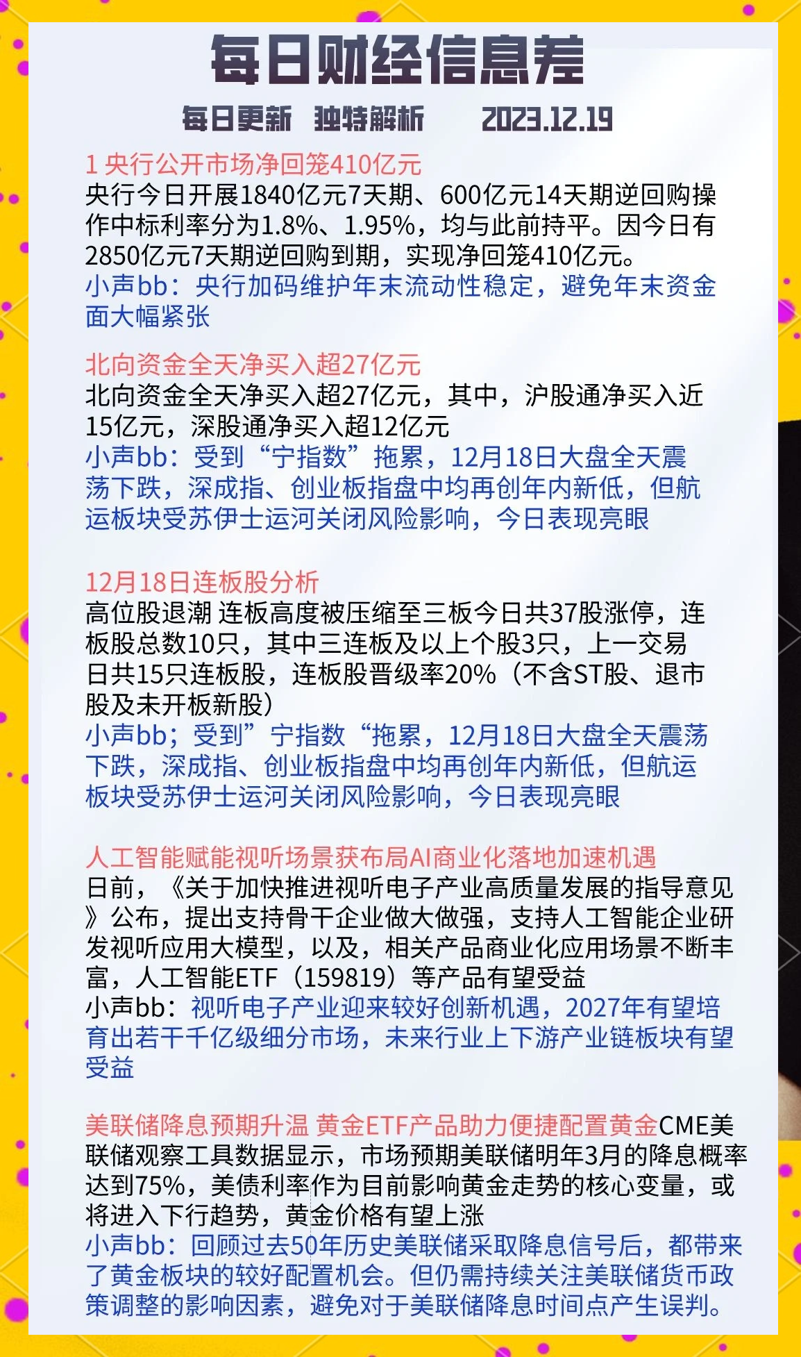 央行今日开展920亿元7天逆回购操作