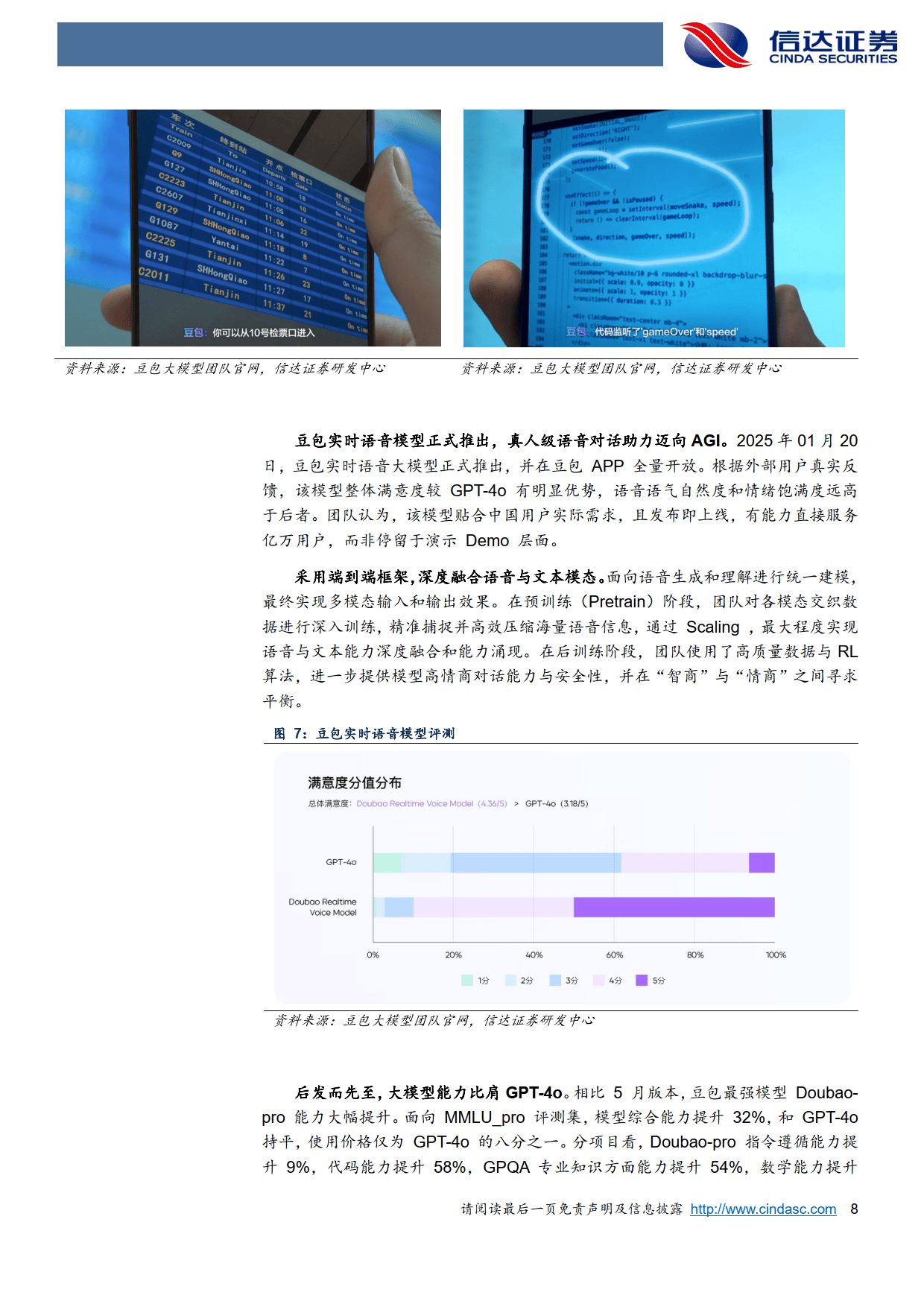 火山引擎发布豆包多款大模型，以多模态AI矩阵加速行业智能化进程