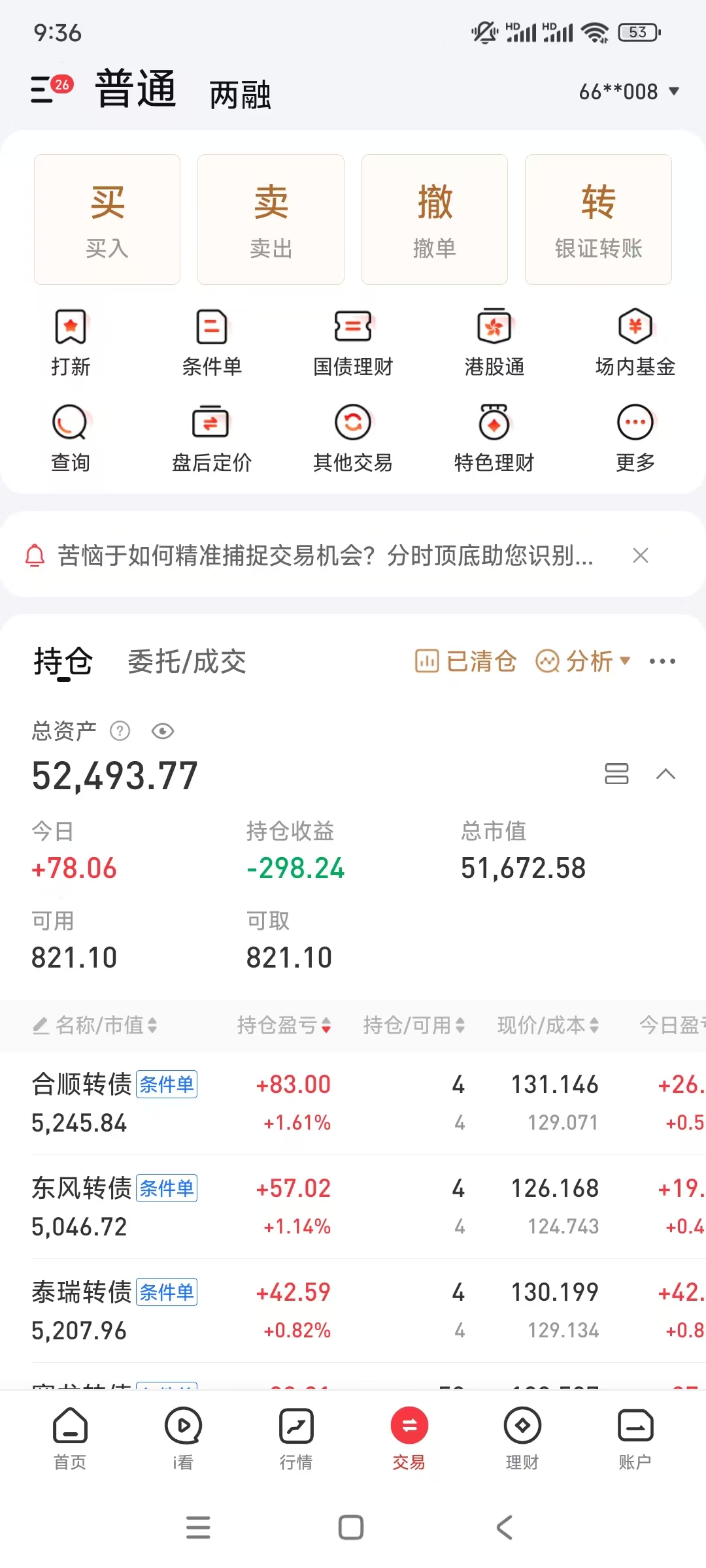 杭银理财一产品超六成仓位重仓城投债，风险集中隐忧丨机警理财日报