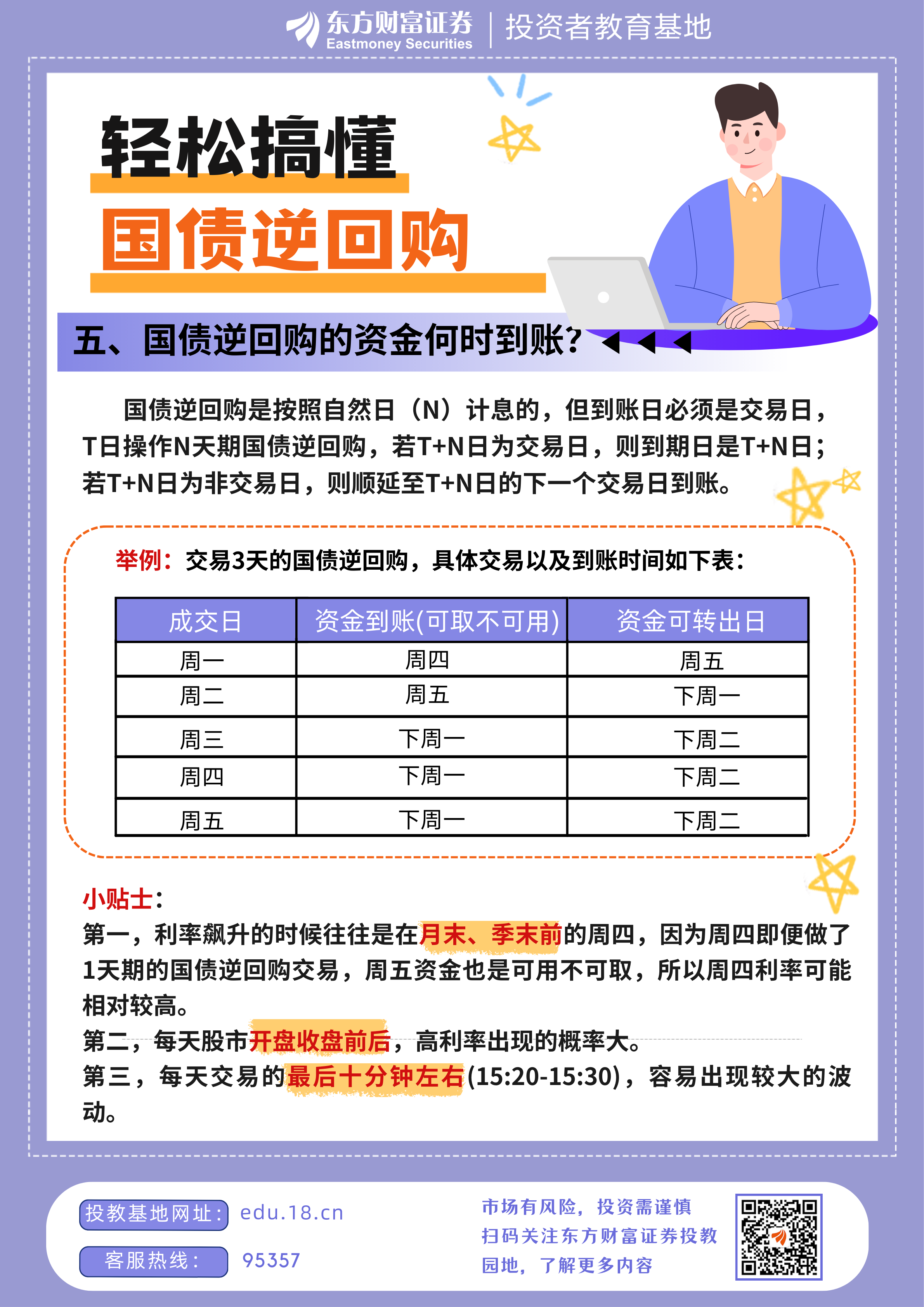 财政部：拟发行2025年记账式贴现（二十九期）国债