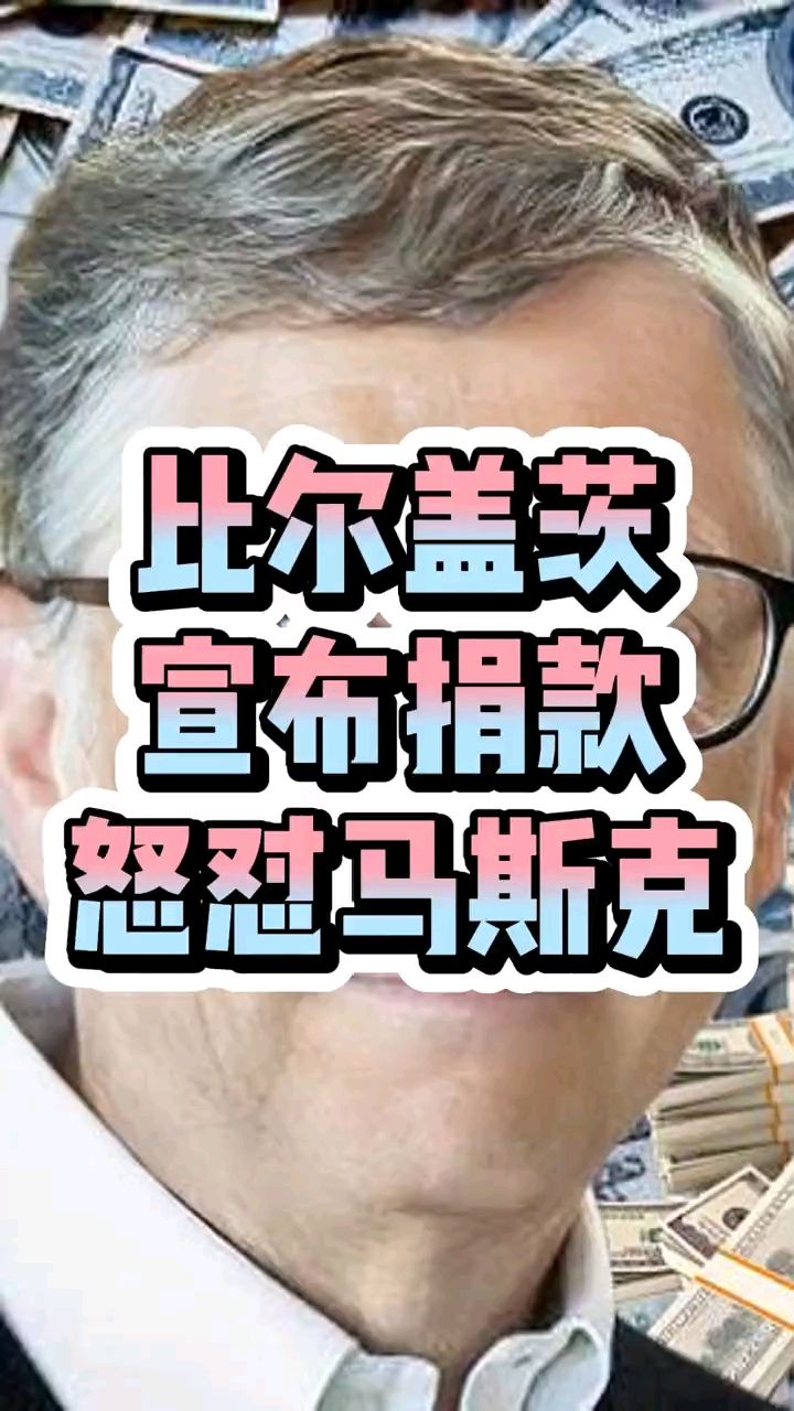 比尔·盖茨2000亿美元将“提速捐赠” 从财富流向看慈善新走向