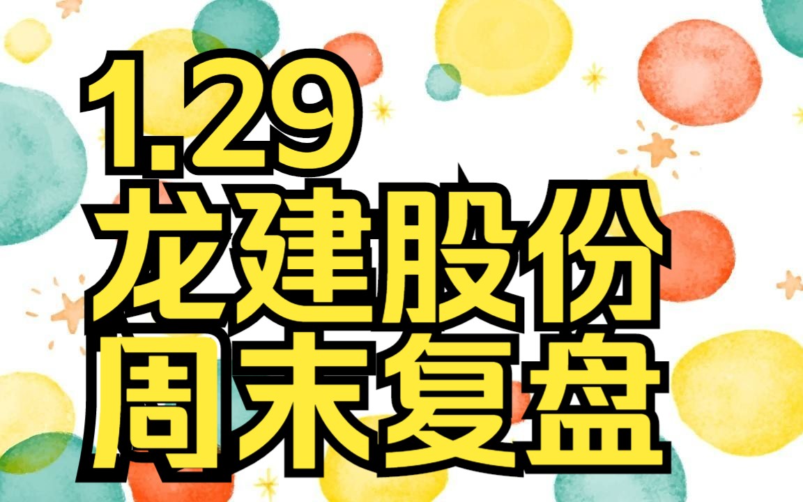 龙建股份：公司目前生产经营一切正常