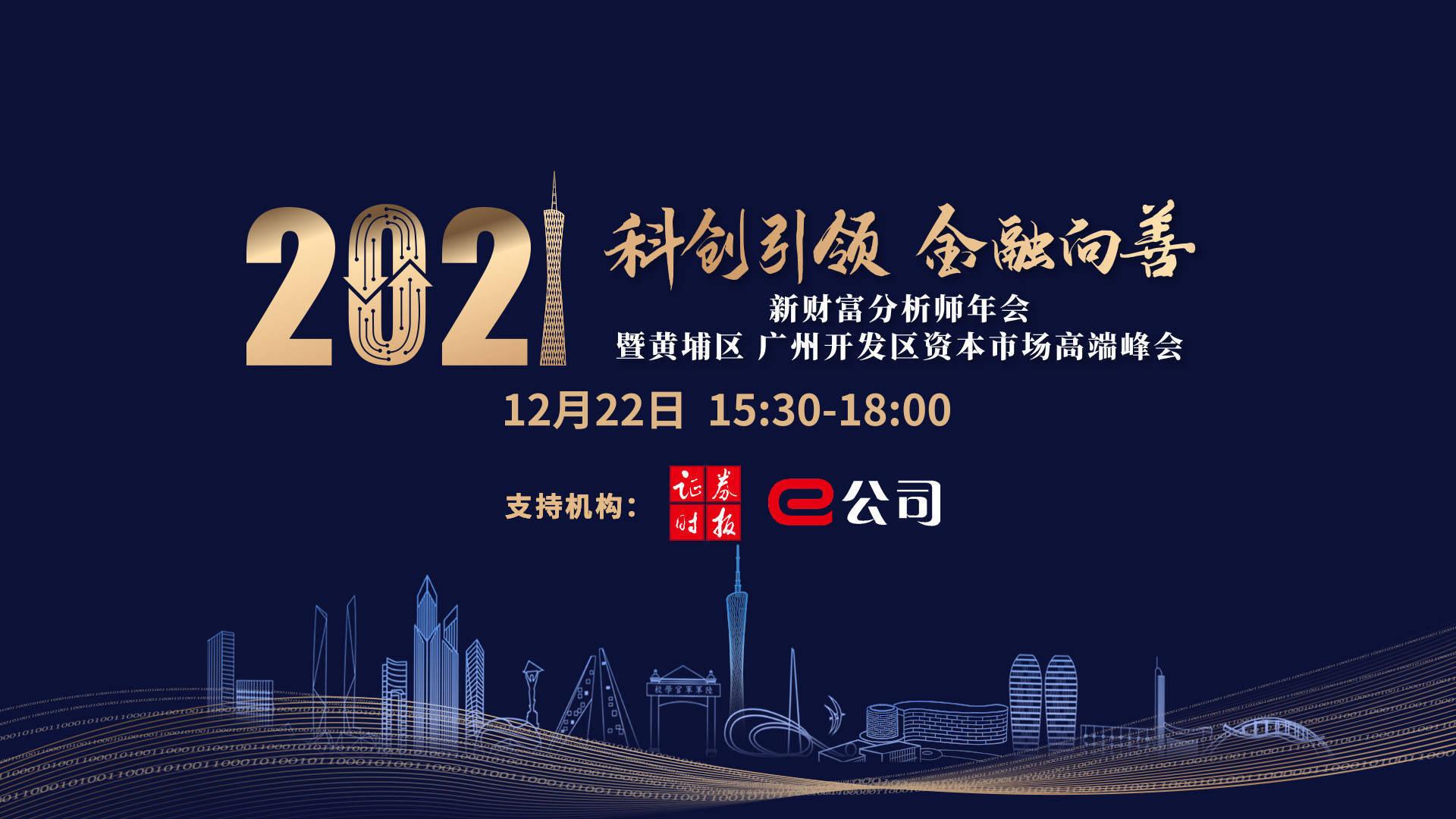 证券时报·新财富杂志社港股评选正式启动
