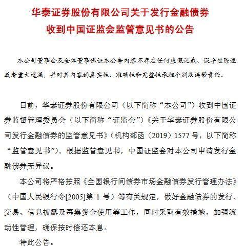 首批科创债发行落定 券商如何突围？
