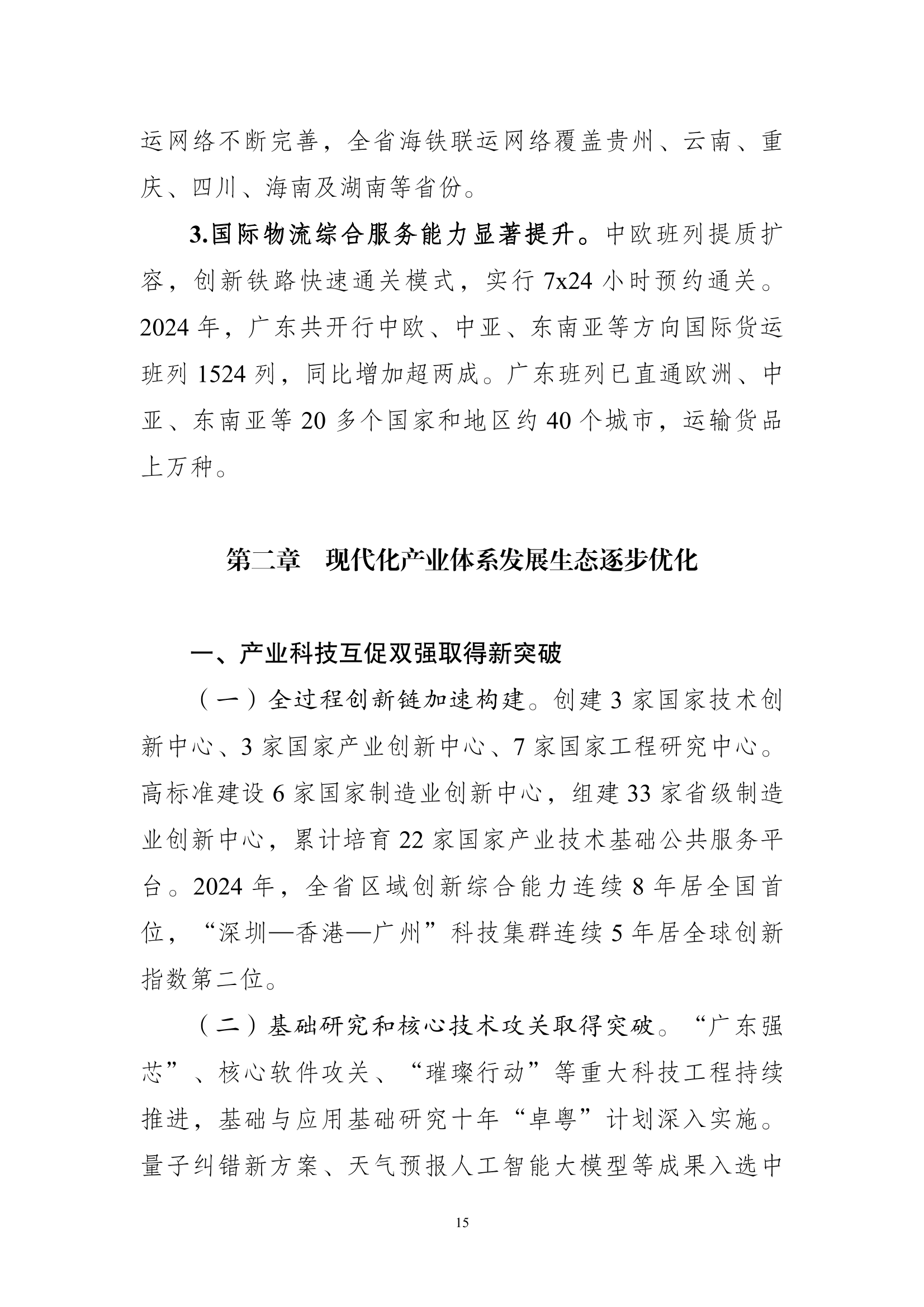 中办、国办：支持利用存量低效用地建设保障性住房、发展产业、完善公共服务设施