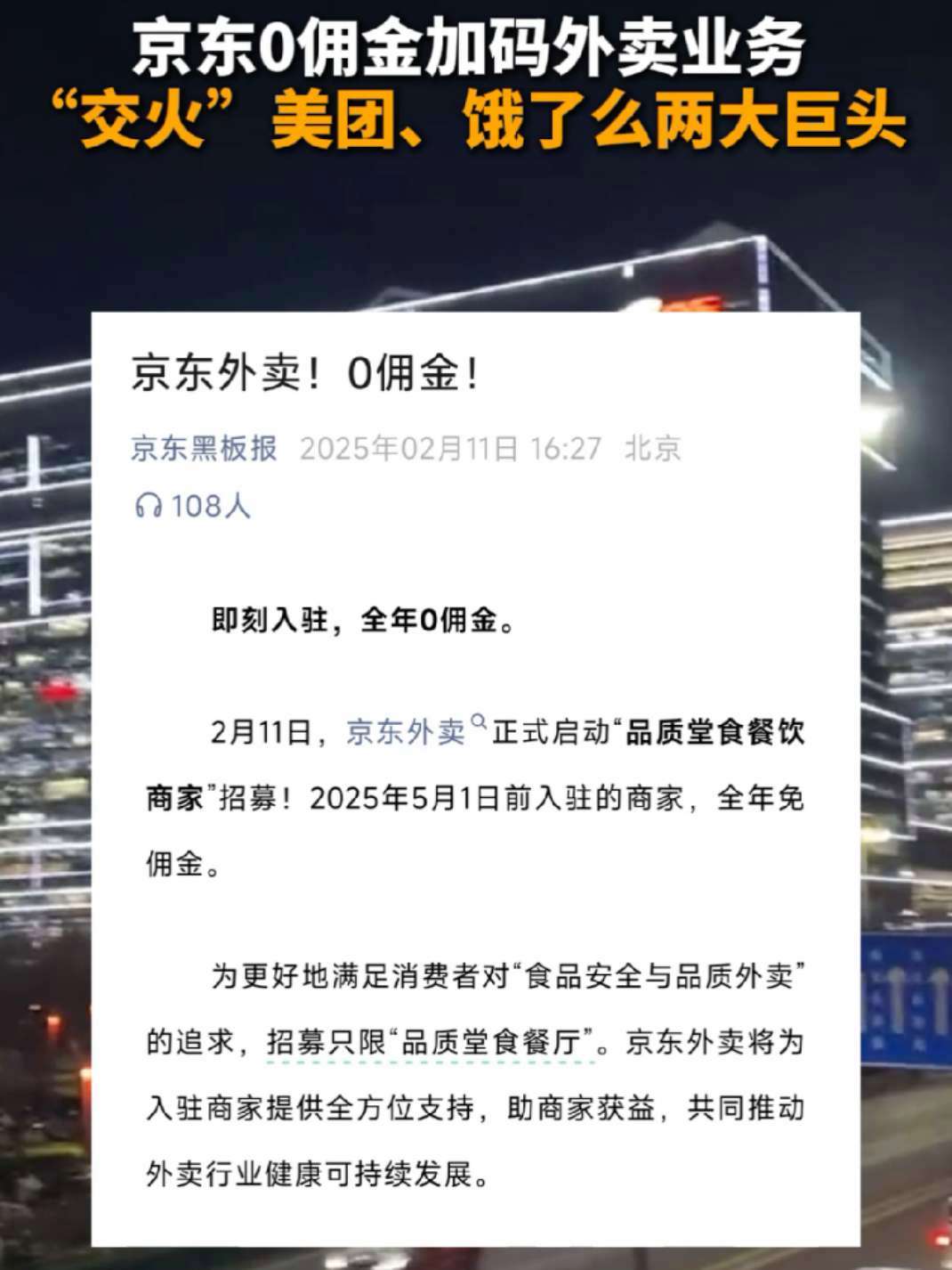 京东外卖：日订单量再创新高