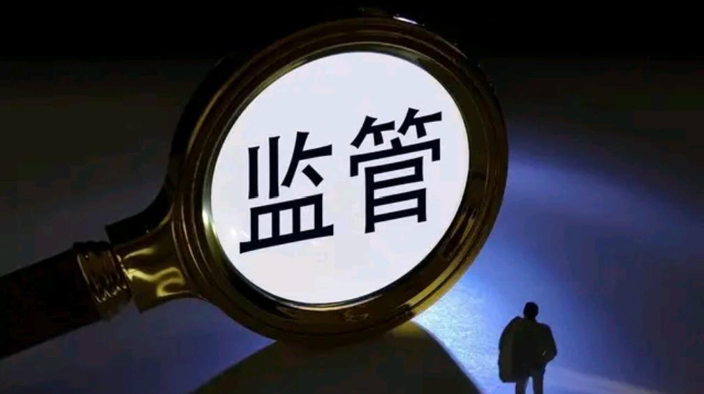 金融监管总局发文规范系统内行政检查 切实减轻金融机构负担