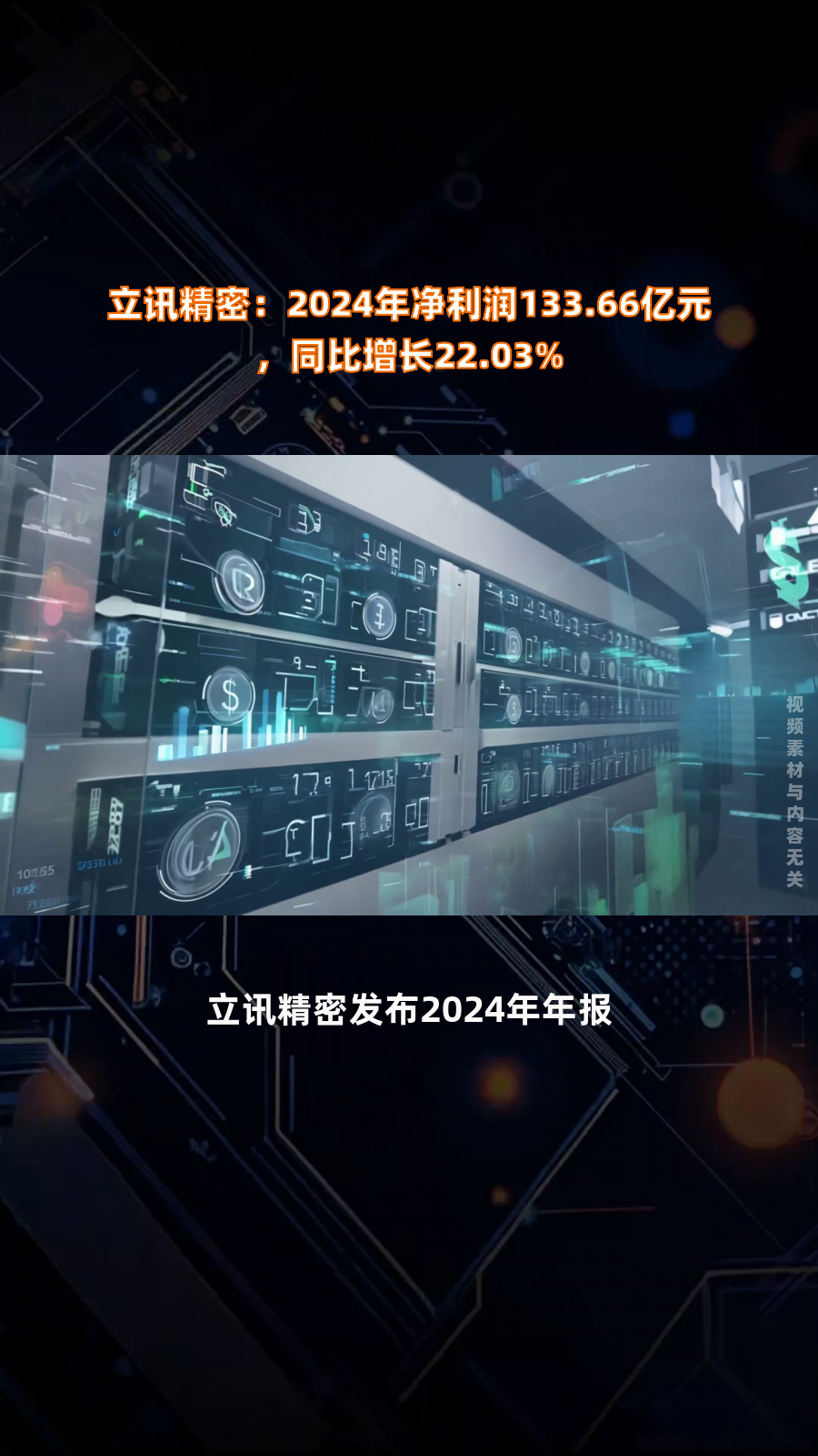 闻泰科技：拟43.89亿元向立讯精密及立讯通讯出售资产 专注于半导体业务发展