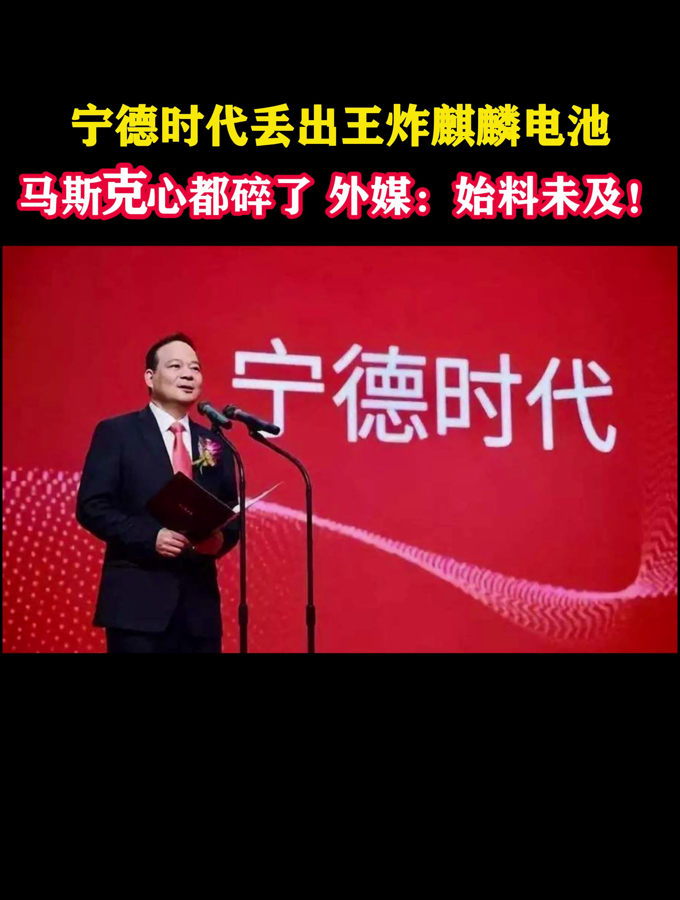 “天团”护航上市 宁德时代“王炸”登场！