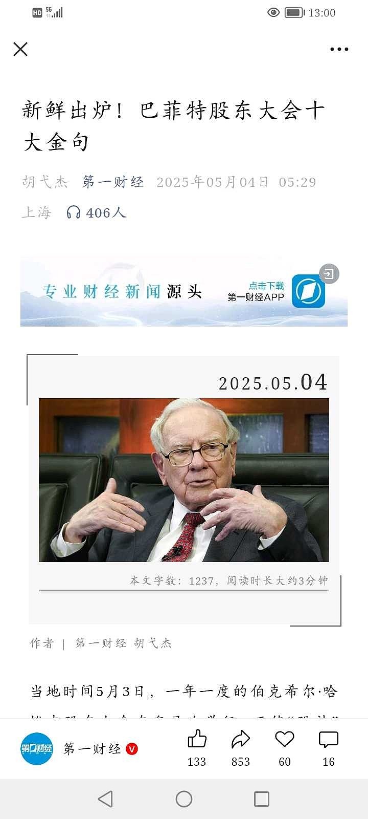 新建仓：0！巴菲特，最新曝光！