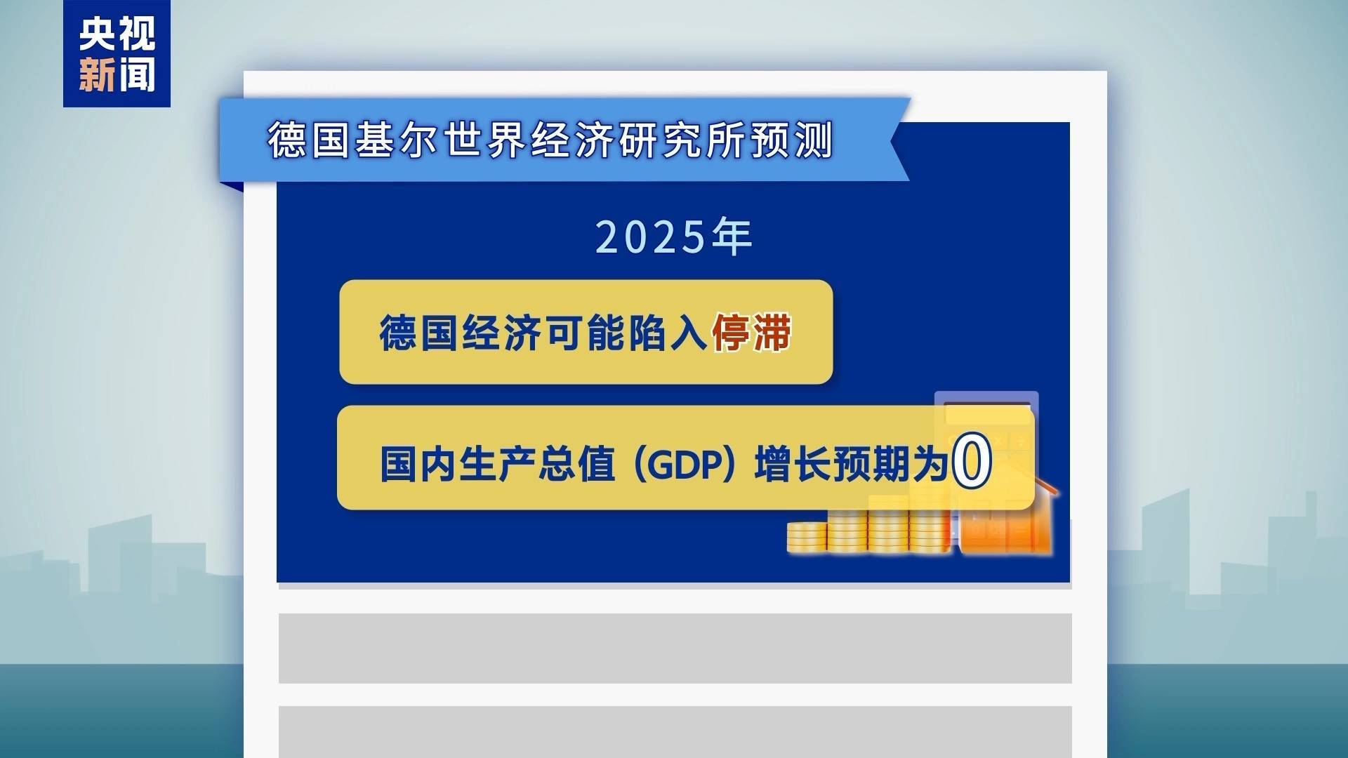 一季度德国经济小幅增长0.2%
