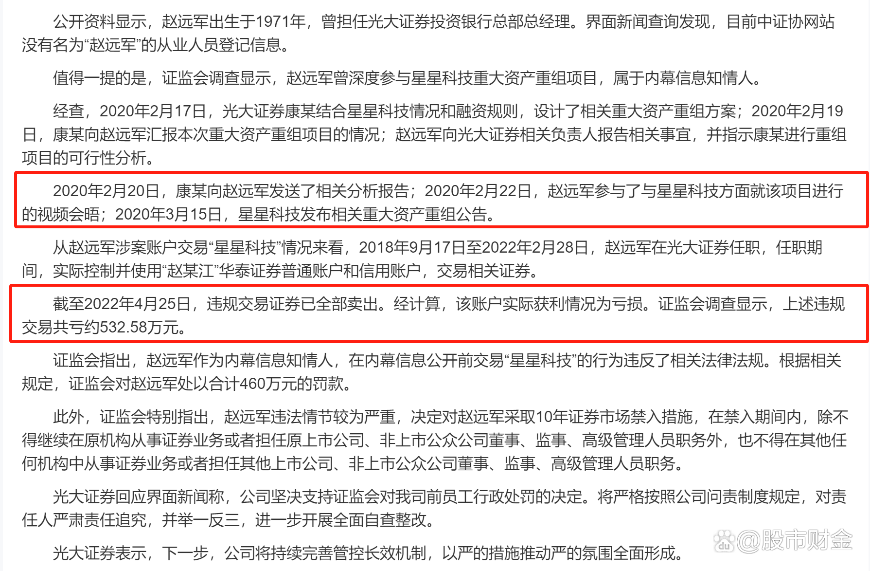 证监会，最新发布！事关重大资产重组