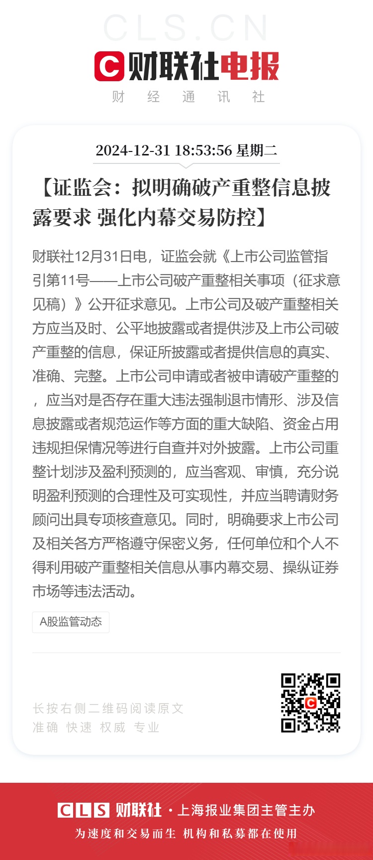 证监会，最新发布！事关重大资产重组
