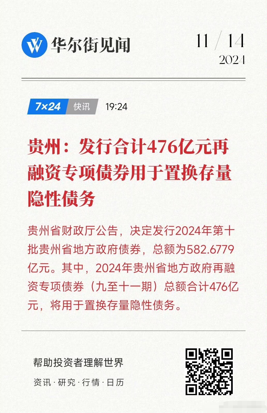 华夏幸福发布债务重组进展公告 累计未能如期偿还债务230.30亿元
