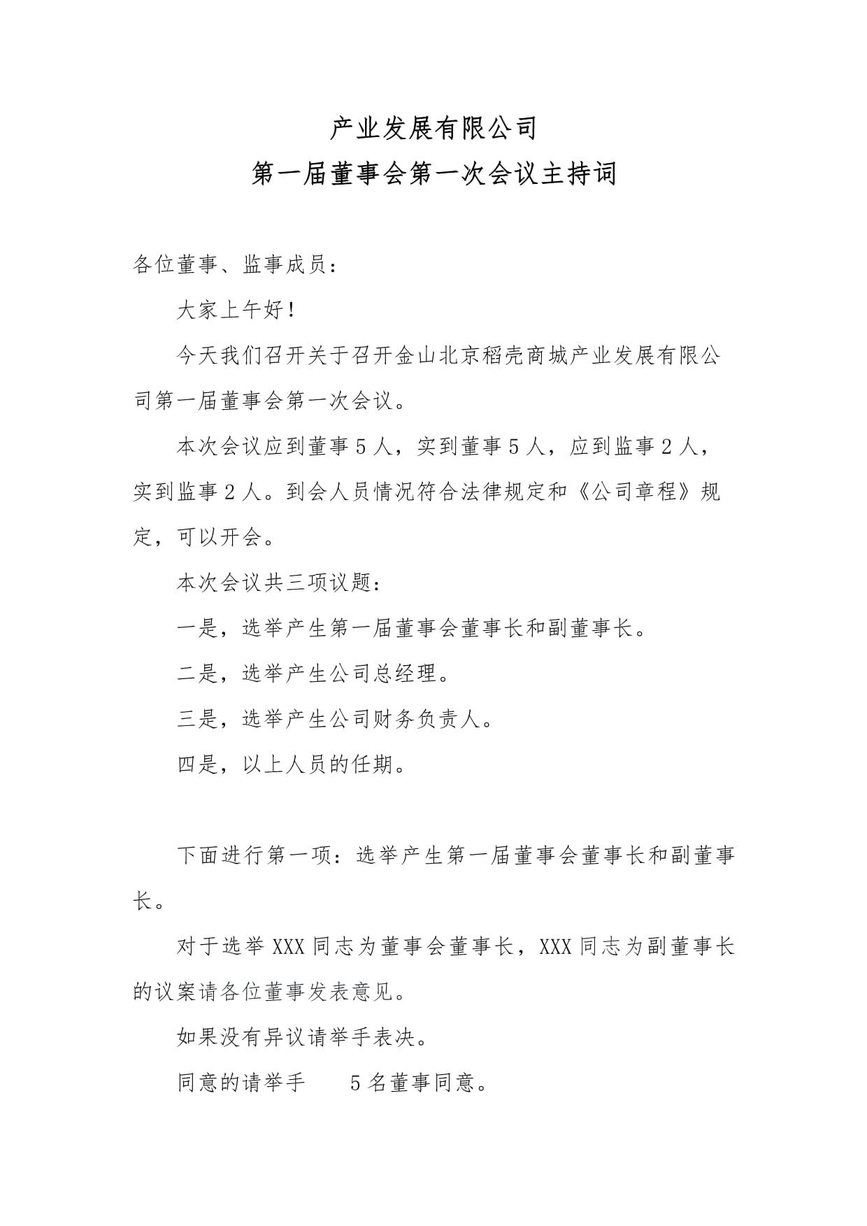 安联锐视：5月16日召开董事会会议