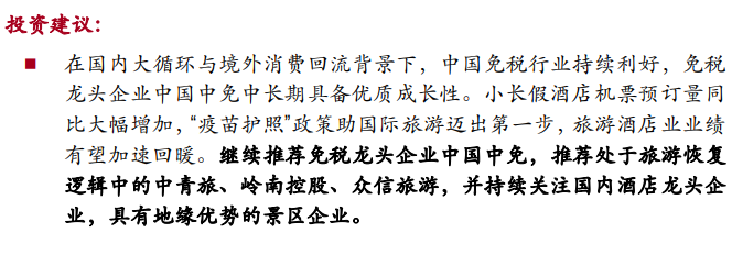 岭南控股：拟与中免集团等共同投资设立广州市市内免税店