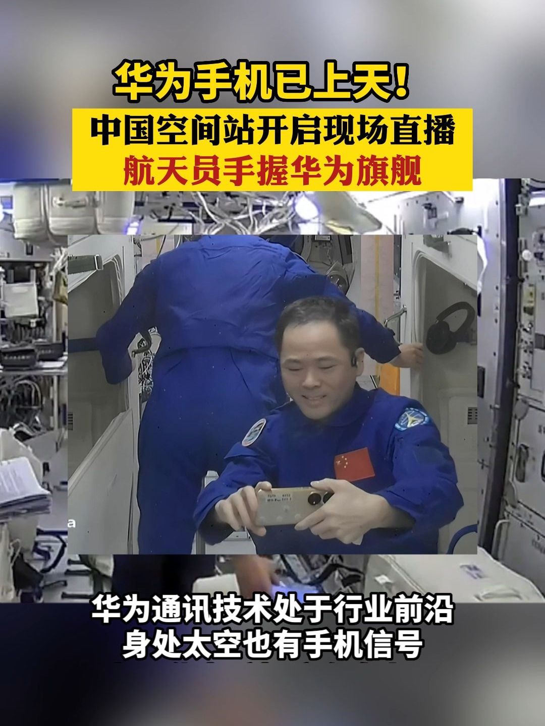 首次公布！中国空间站内发现微生物新物种