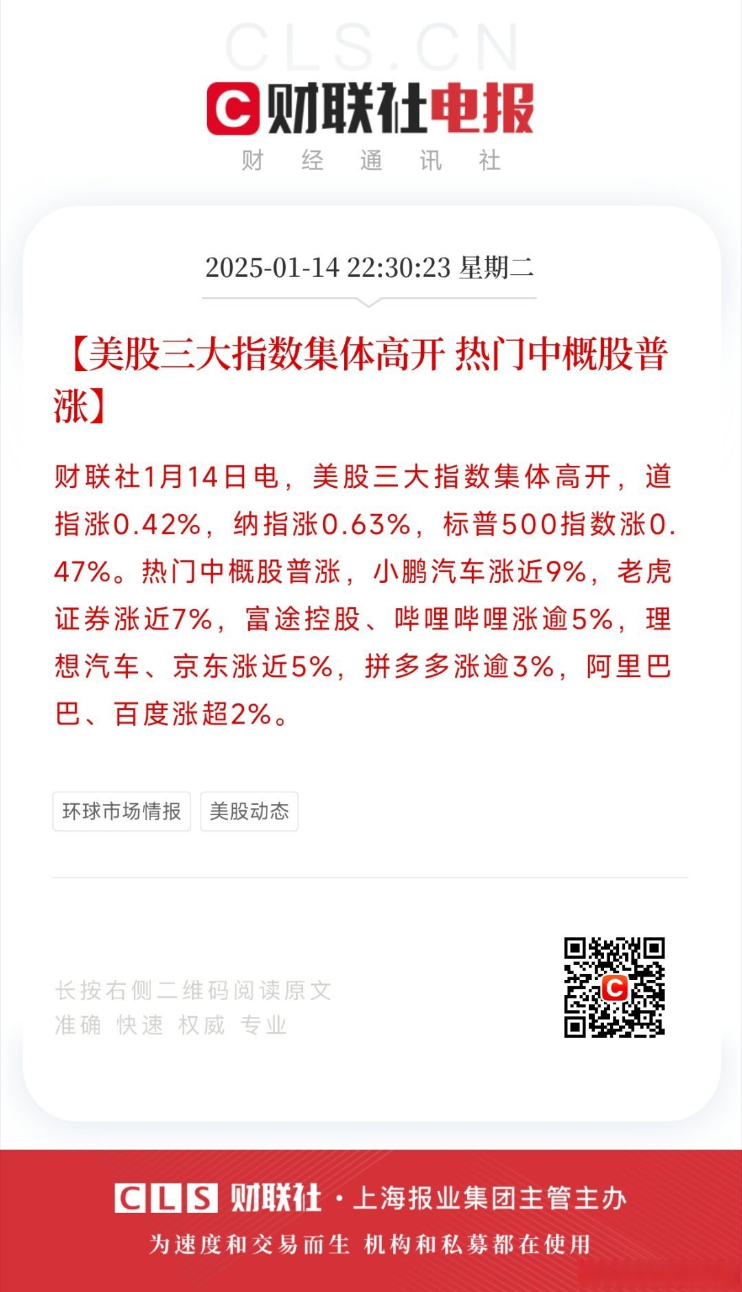 昨夜！美股突然拉升，中概股多数上涨！