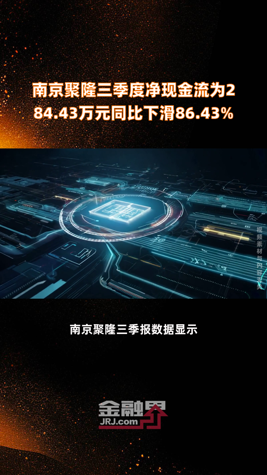 南京聚隆最新股东户数环比下降16.46%
