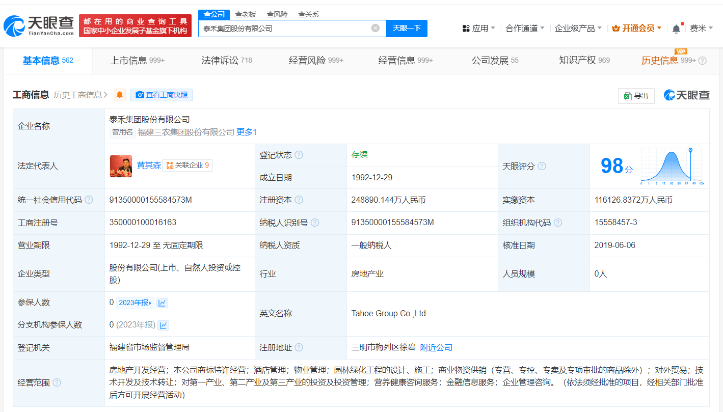 泰禾股份换手率48.07%,龙虎榜上机构买入30.35万元,卖出560.45万元