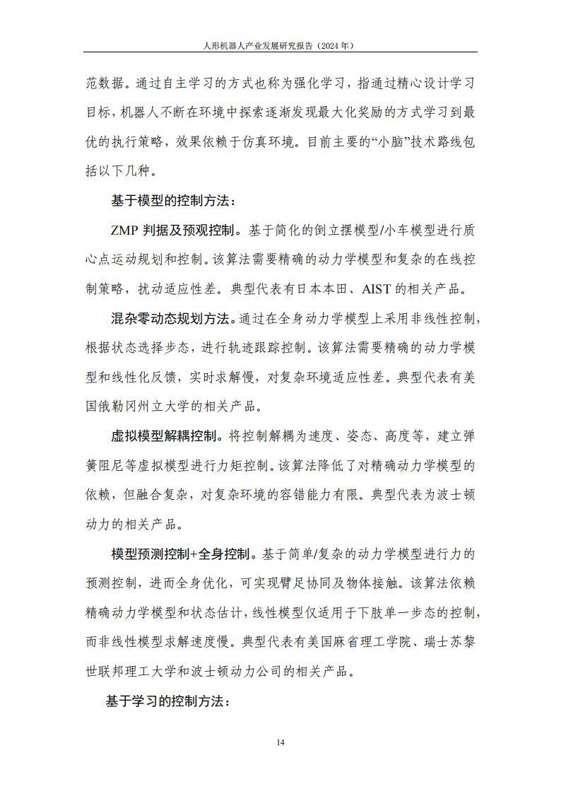 国家统计局：人工智能大模型、人形机器人等科技前沿领域实现突破 将进一步促进产业升级发展