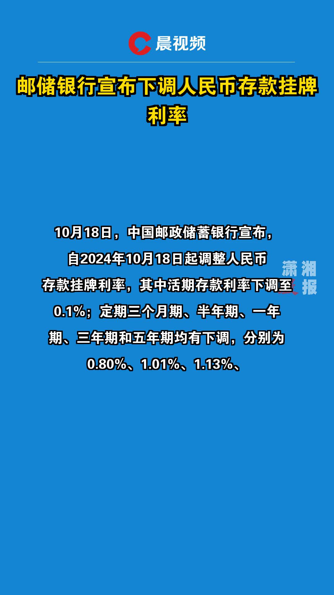 农业银行下调人民币存款利率 最大降幅25个基点
