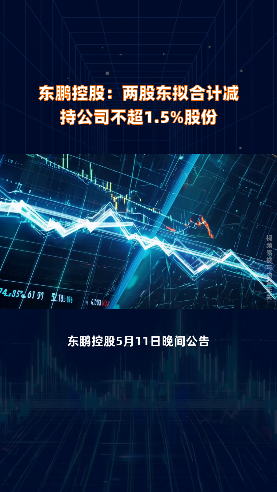 咸亨国际：实控人一致行动人拟合计减持不超3%股份