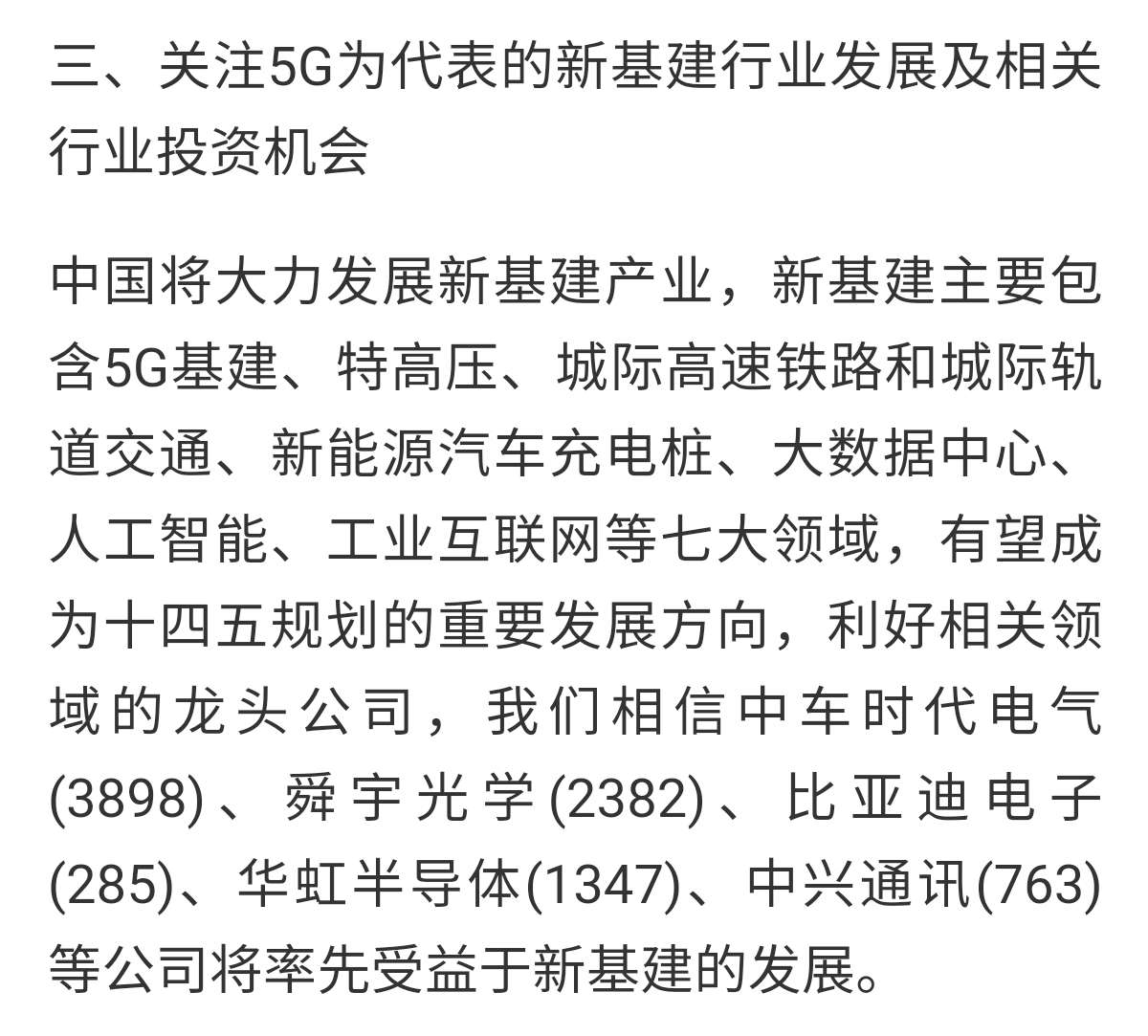 时代电气(03898.HK)连续13日回购，累计回购1001.18万股