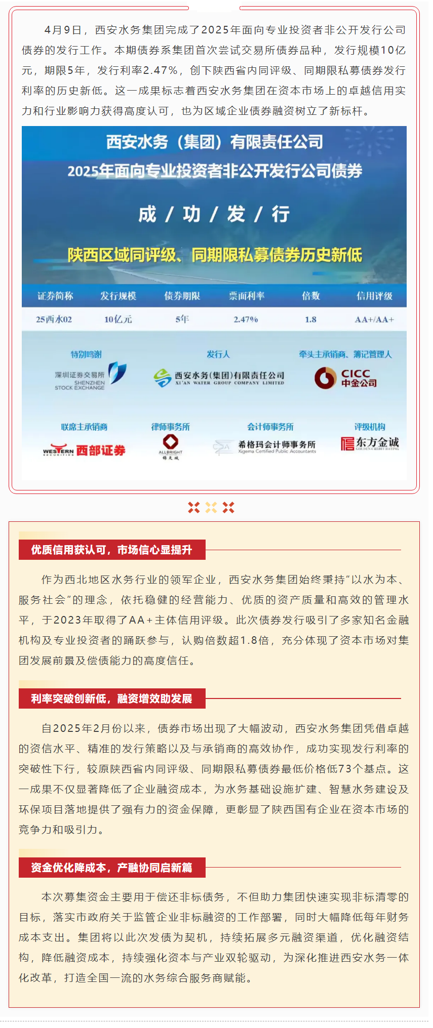 低利率改变打法 私募“弃债投股”