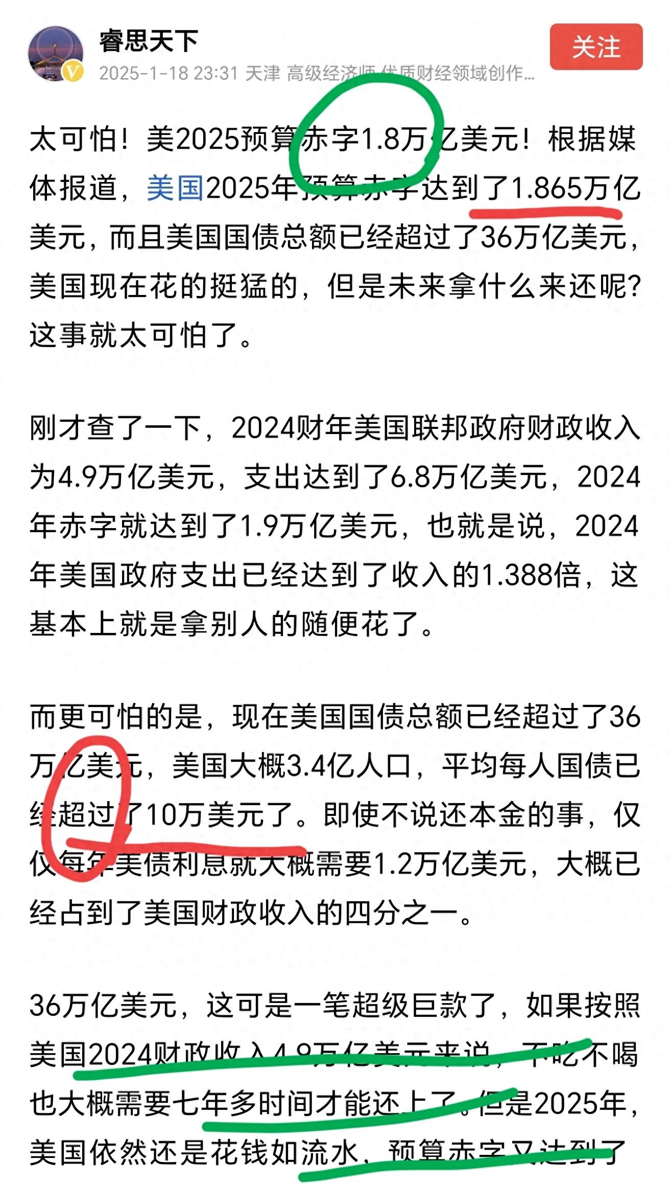 震惊！美国债务总额已超36万亿美元天量，中国再次减持美债