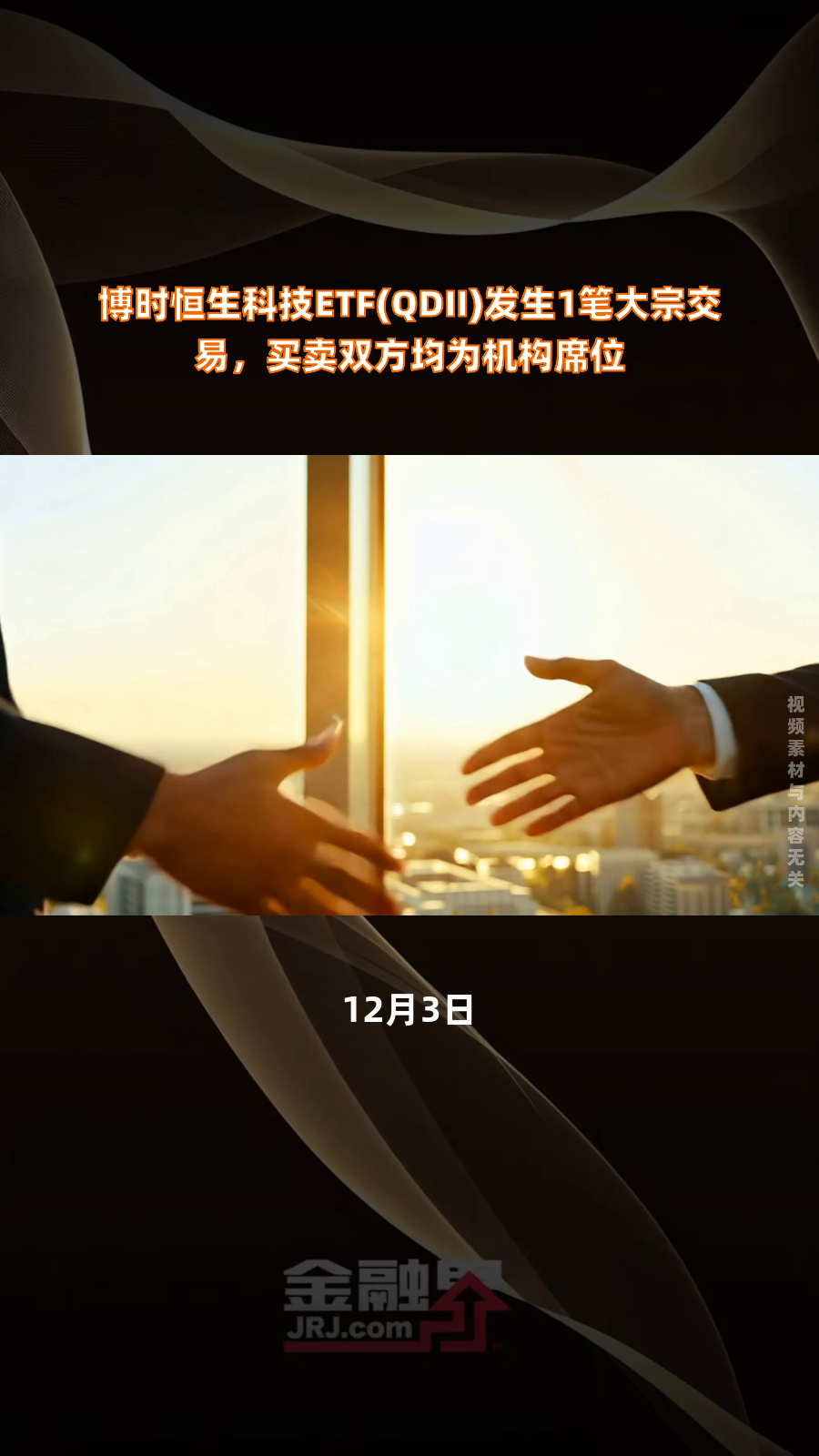 德邦科技大宗交易成交1105.11万元